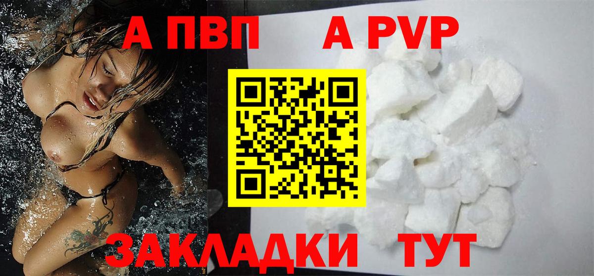 Alpha PVP Соль  Вход с VPN  Саратов  Alpha PVP  A-PVP СК  A PVP кристаллы 