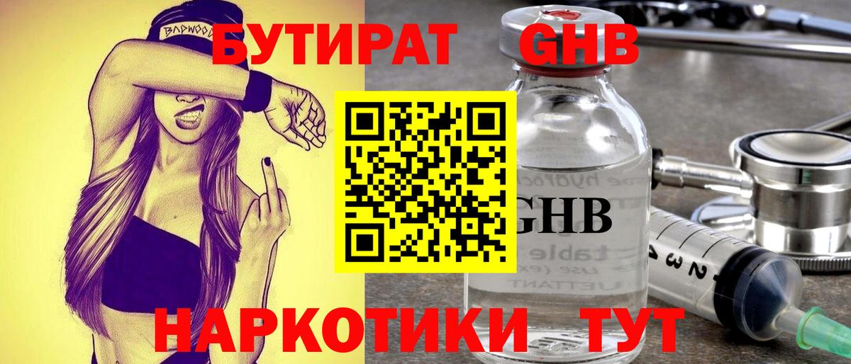 Бутират BDO Саратов