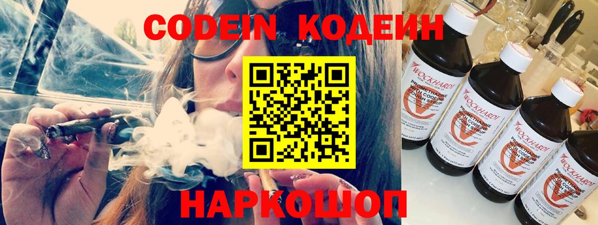 Саратов  Codein Purple Drank  Вход с VPN  Кодеин Purple Drank 