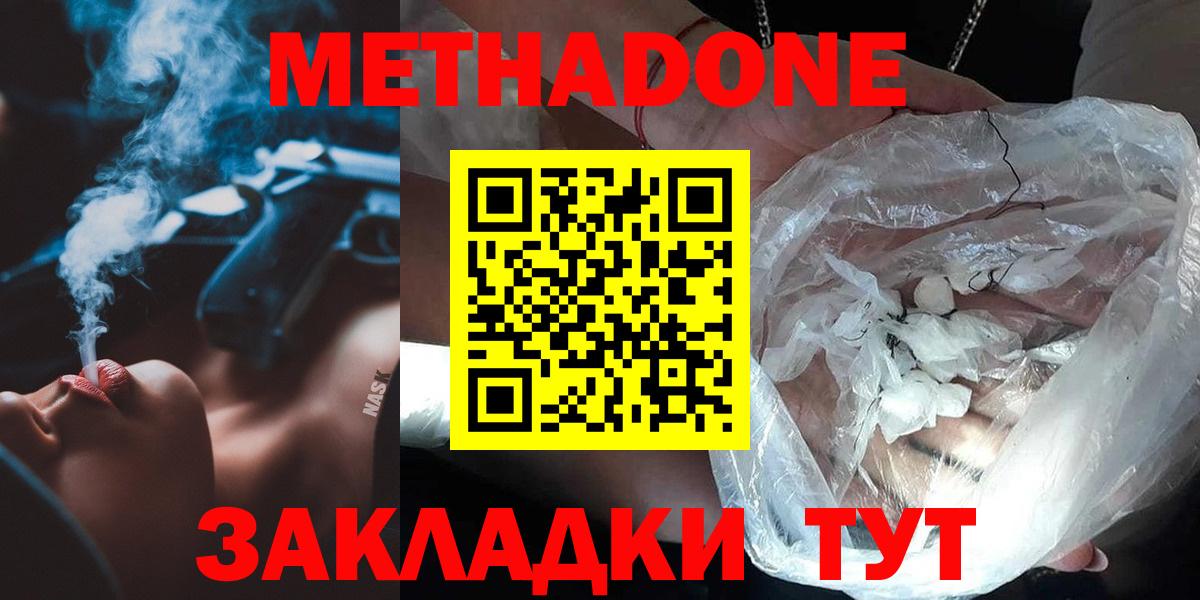 Метадон methadone Саратов