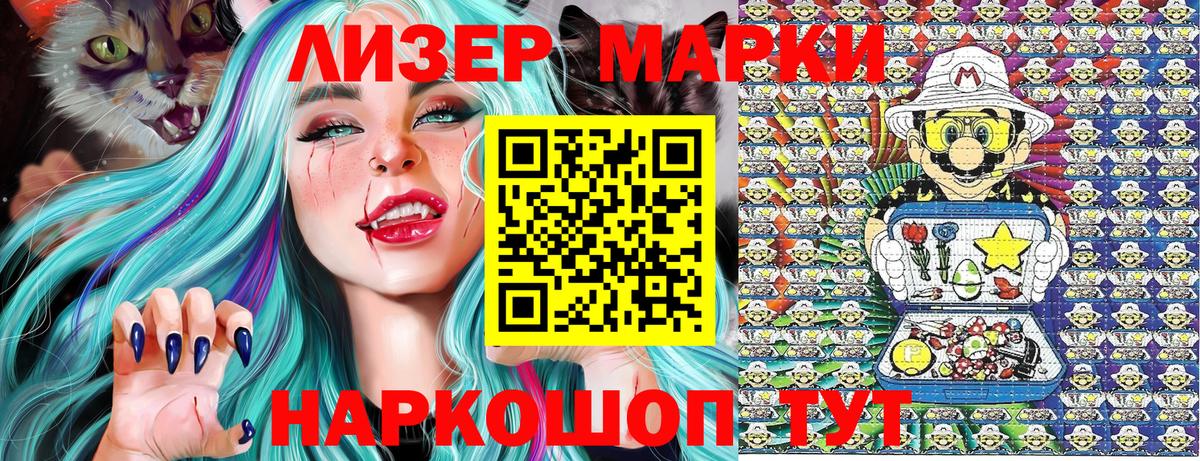 Марки N-bome  Вход с VPN  Саратов  Наркотические марки 1,8мг 